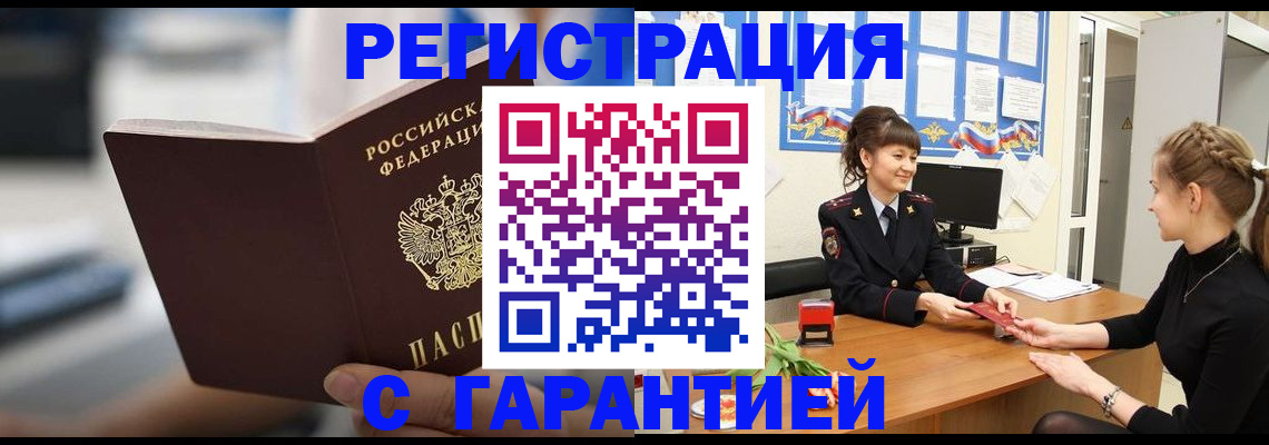 прописка регистрация в Марксе