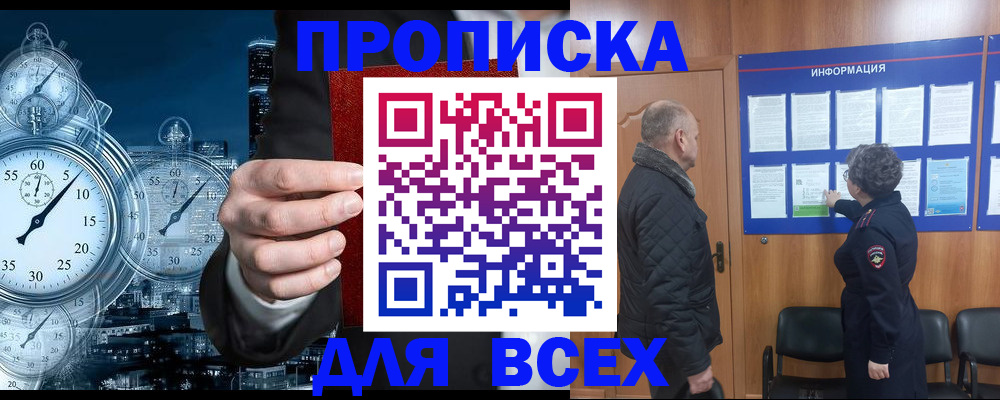 купить прописку в Марксе