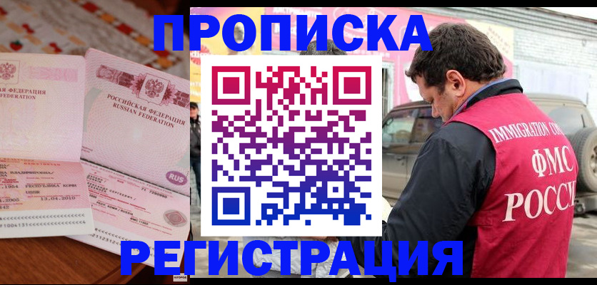 временная регистрация адрес в Марксе