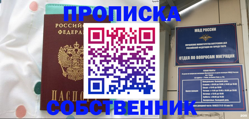 прописка для школы в Марксе